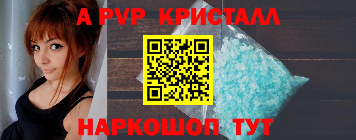 Альфа ПВП  А ПВП Crystall  Вход с VPN  APVP VHQ  Ирбит 