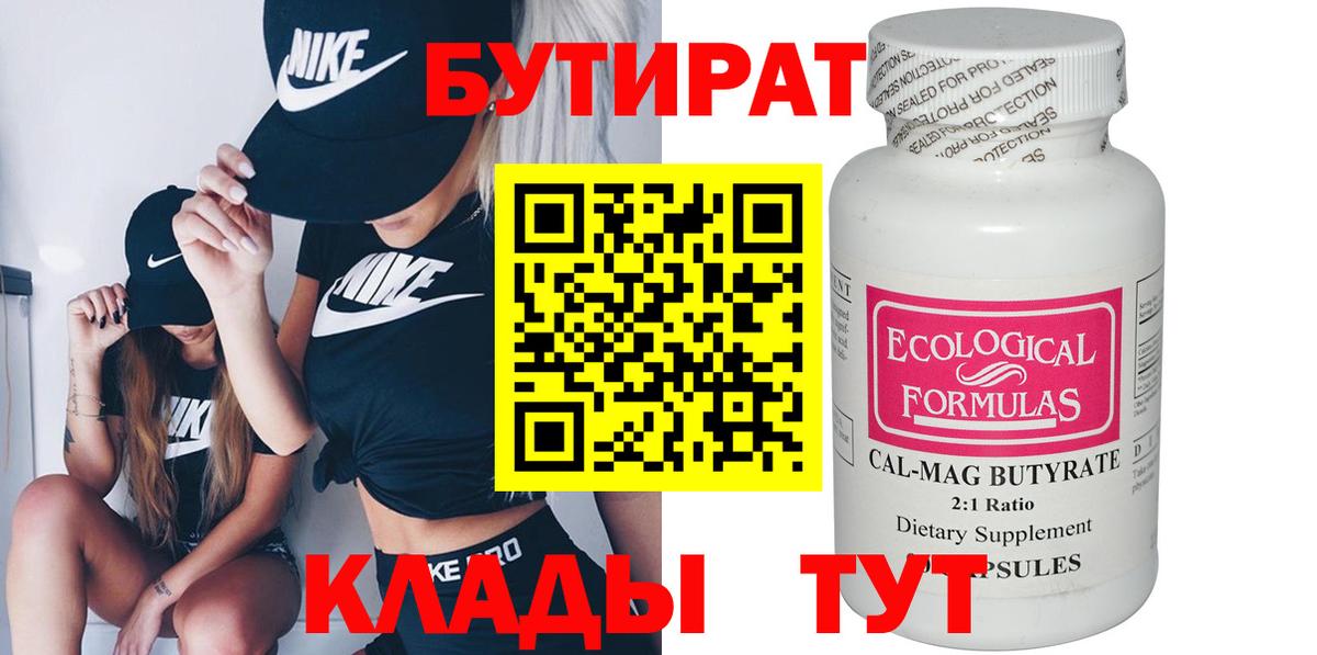 Бутират бутик Ирбит