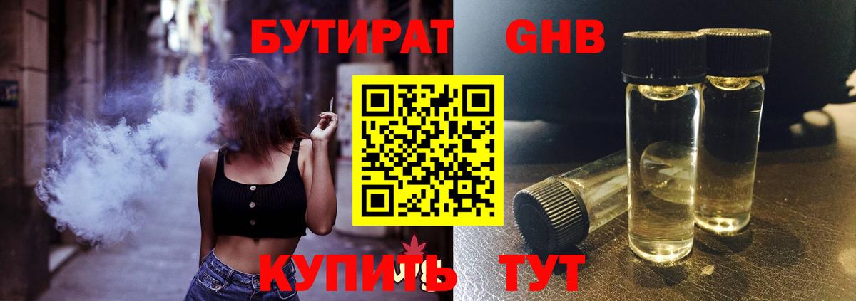 Ирбит  БУТИРАТ BDO 33%  Вход с VPN 