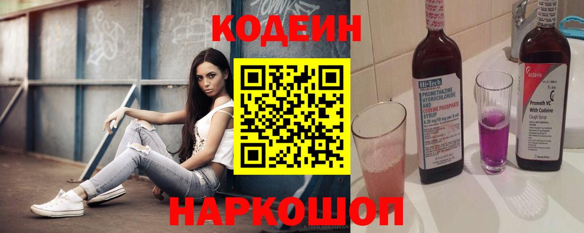 Ирбит  купить наркотик  Вход с VPN  Кодеиновый сироп Lean напиток Lean (лин) 
