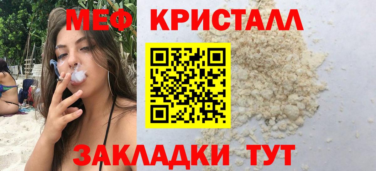 Меф мяу мяу кристаллы Ирбит